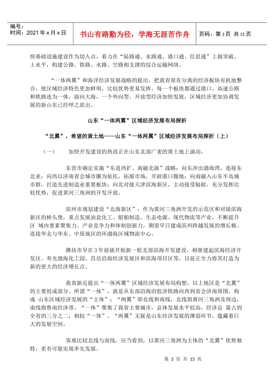 山东“一体两翼”战略_第3页