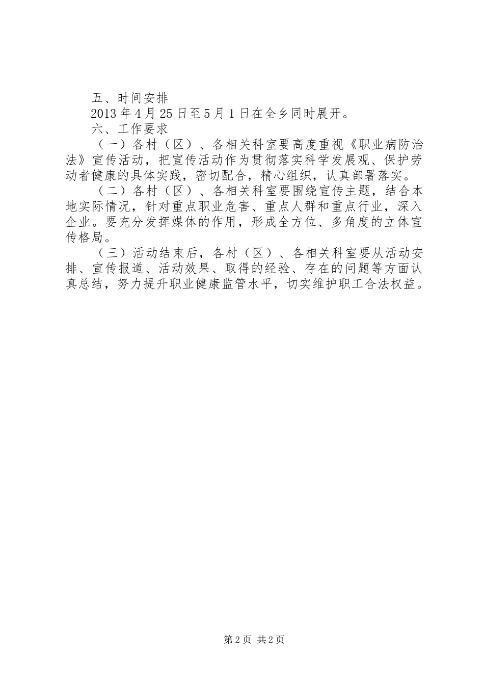 《职业病防治法》宣传周活动方案_第2页