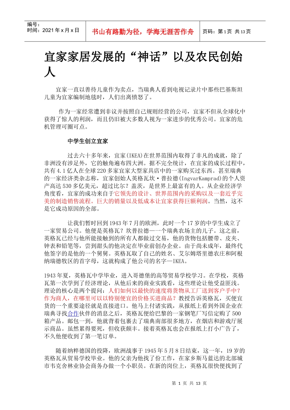 宜家家居发展的_第1页