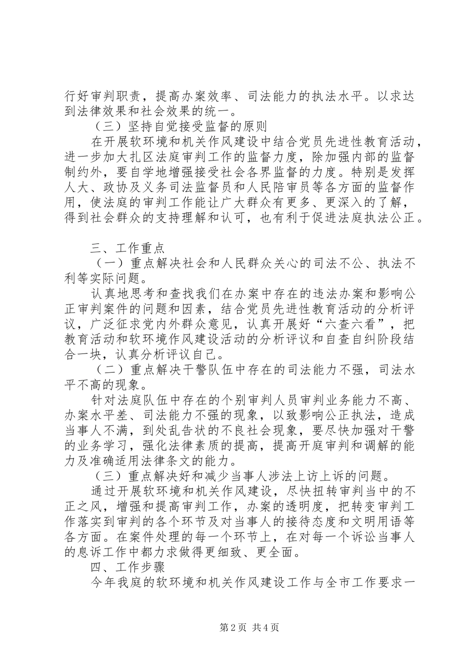 ××法庭软环境和机关作风建设实施方案_第2页