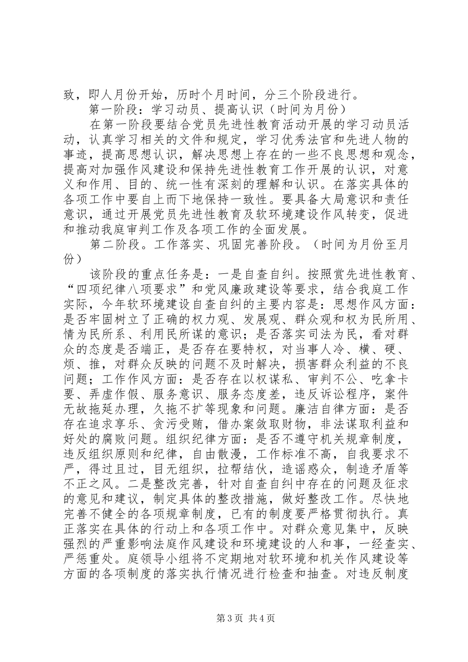 ××法庭软环境和机关作风建设实施方案_第3页