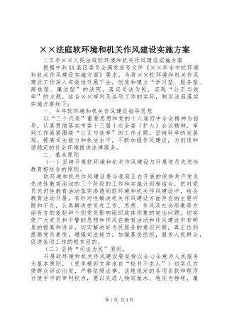 ××法庭软环境和机关作风建设实施方案
