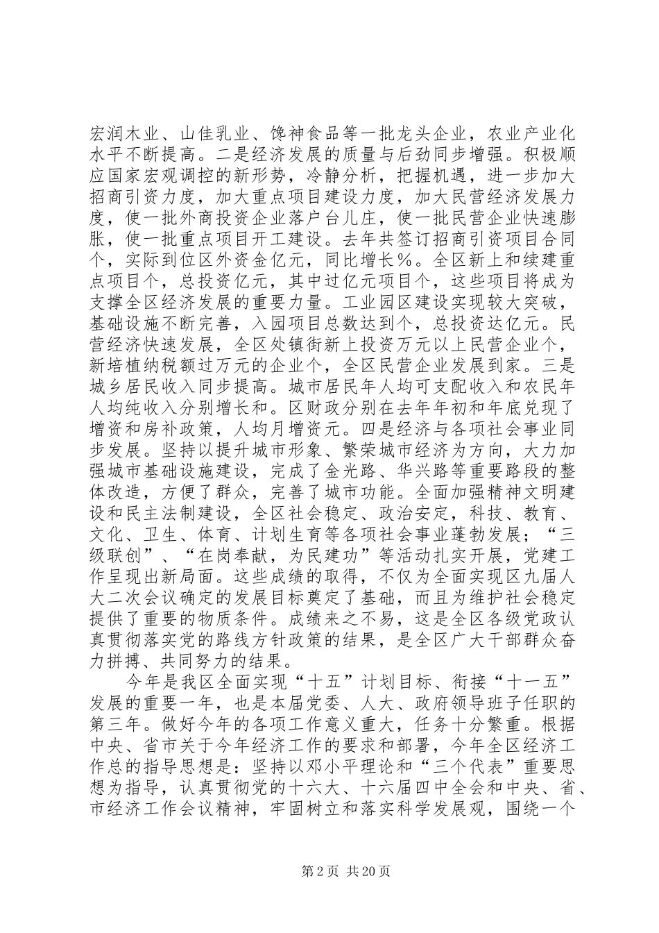 党员代表大会发言稿范文5篇_第2页