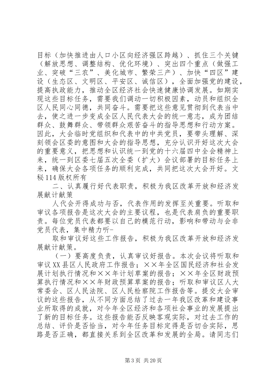 党员代表大会发言稿范文5篇_第3页