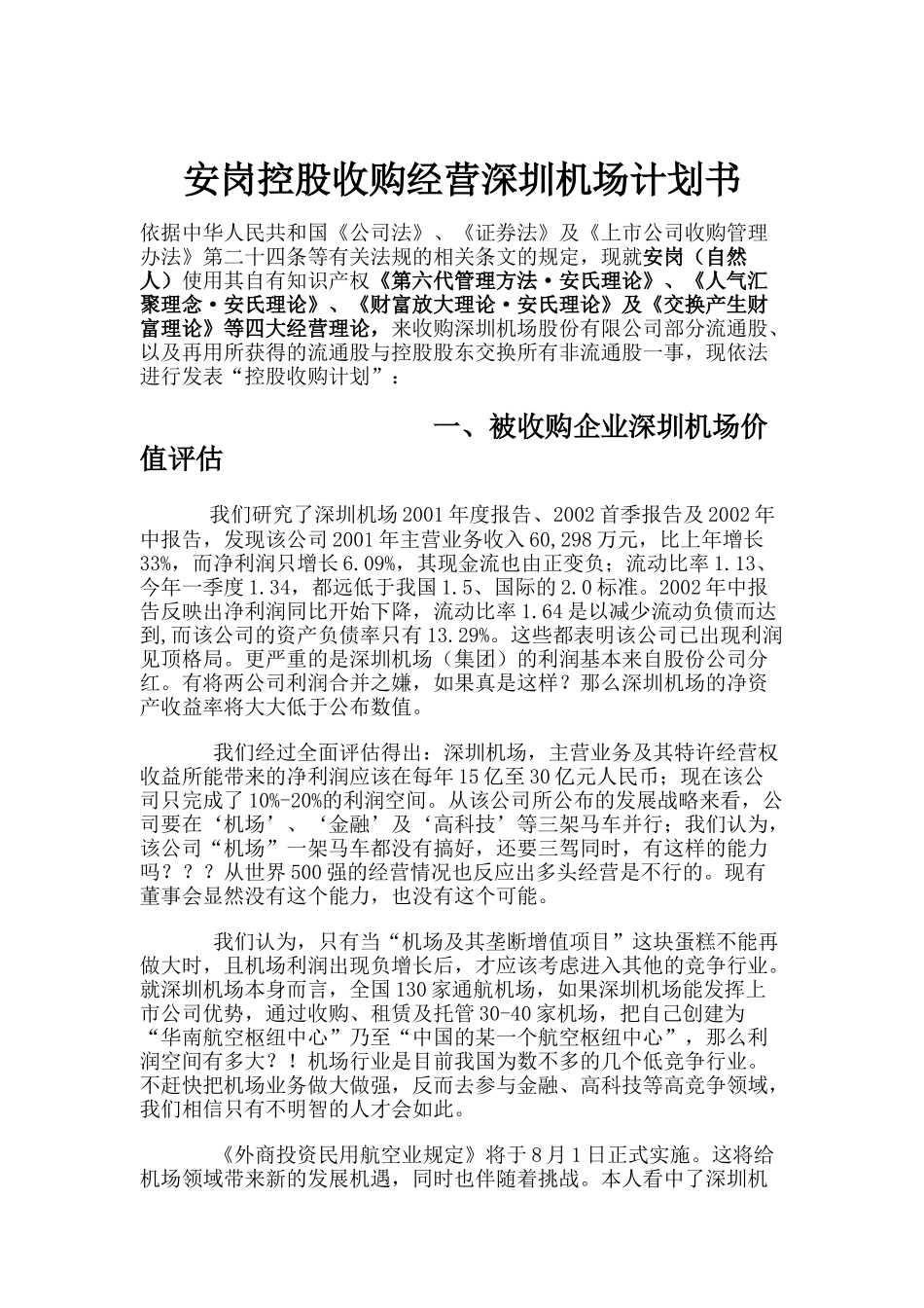 安岗控股收购经营深圳机场计划书_第1页