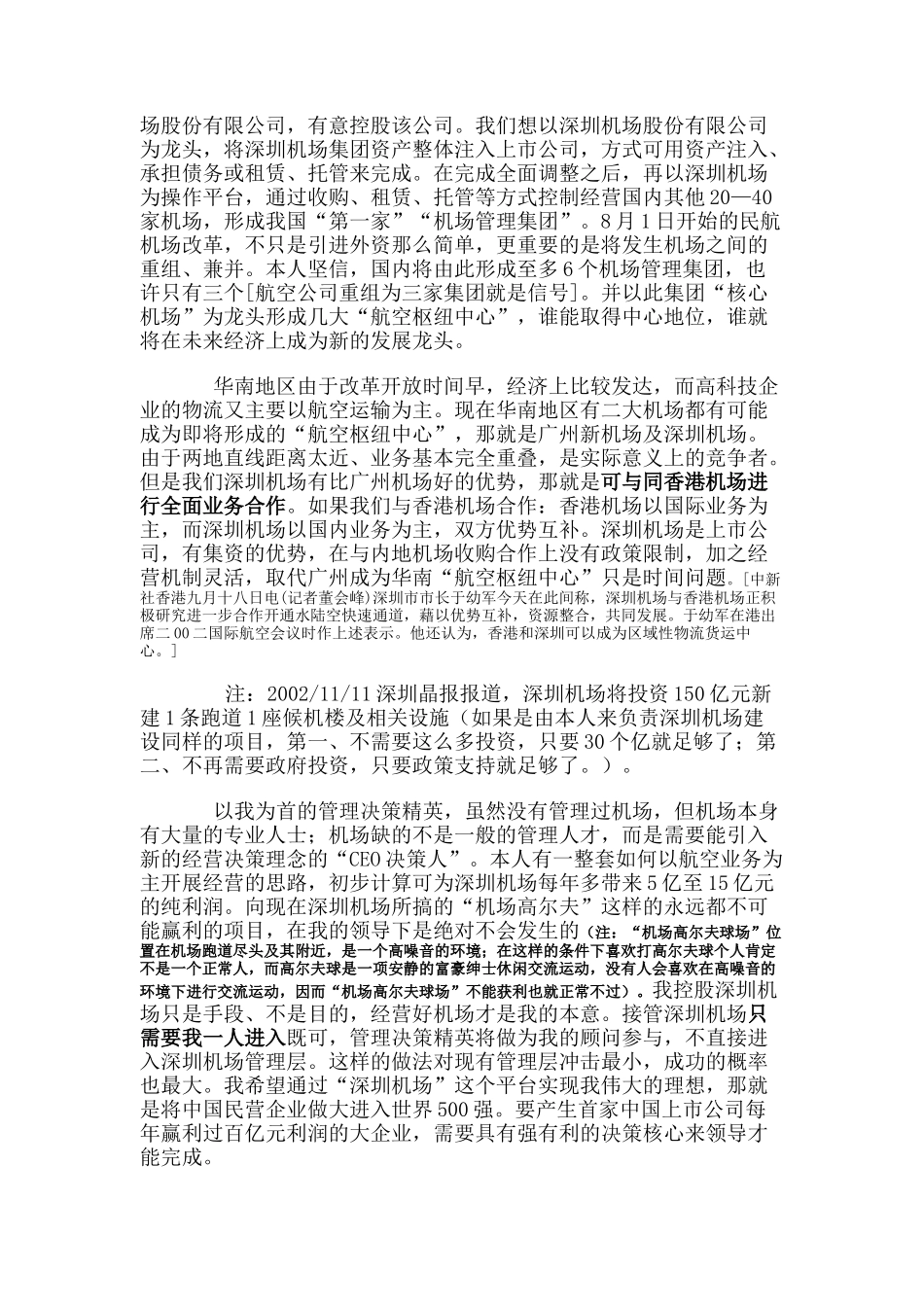 安岗控股收购经营深圳机场计划书_第2页