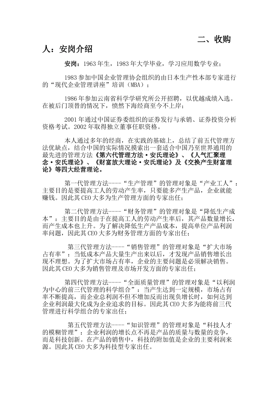 安岗控股收购经营深圳机场计划书_第3页