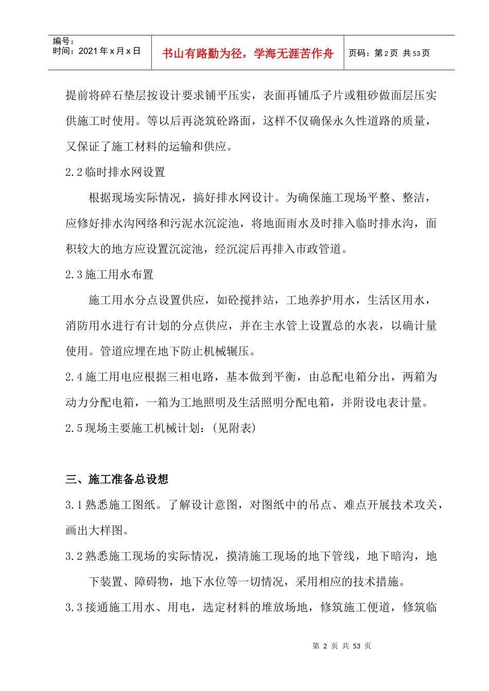 安然施工组织设计主要内容_第2页