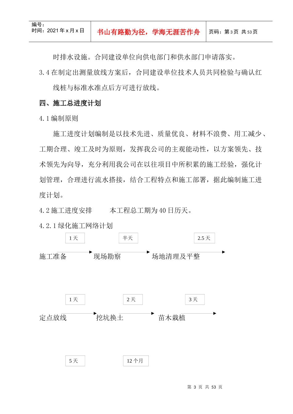 安然施工组织设计主要内容_第3页