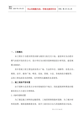 安然施工组织设计主要内容