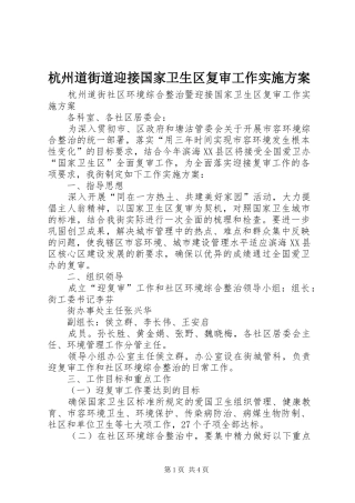 杭州道街道迎接国家卫生区复审工作实施方案