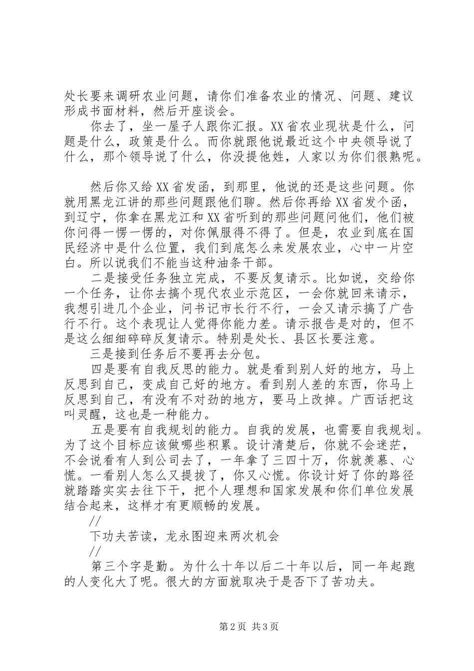 54青年节座谈会发言稿范文：别做蒙混过关的干部——给年轻干部送四字诀_第2页