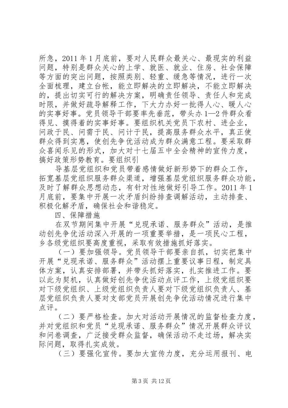 兑现承诺实施方案_第3页