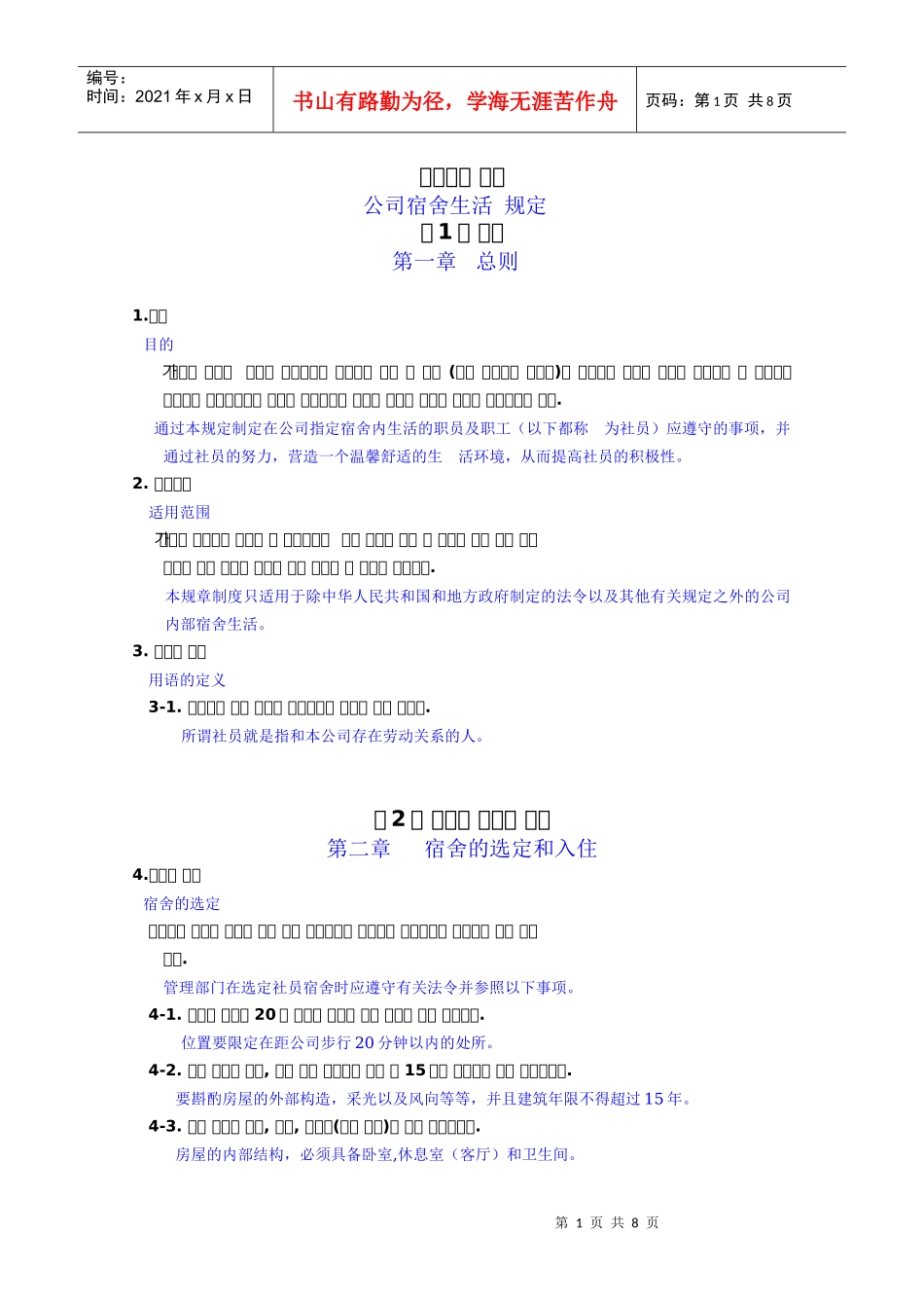 宿舍运营规则(韩+中)_第1页