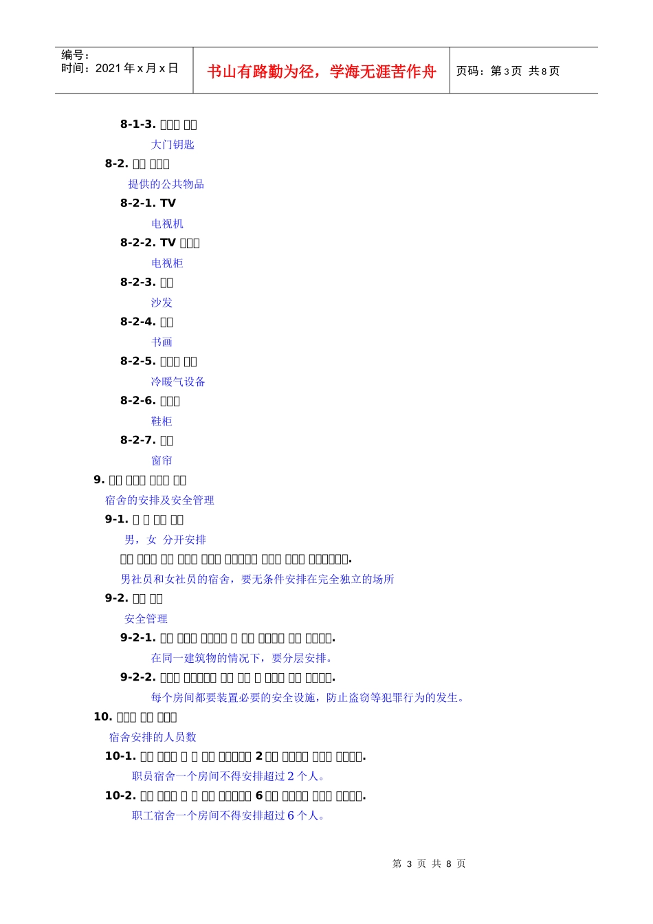宿舍运营规则(韩+中)_第3页