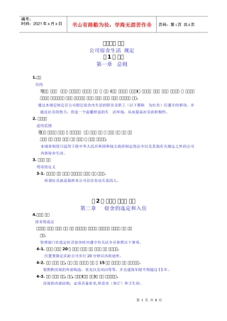 宿舍运营规则(韩+中)