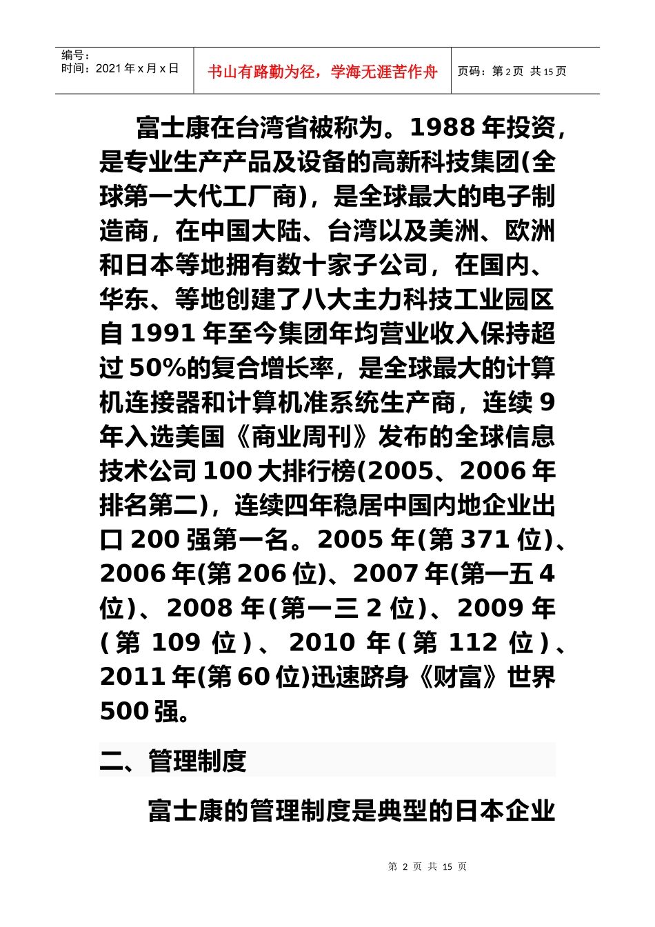 富士康企业的调查报告_第2页