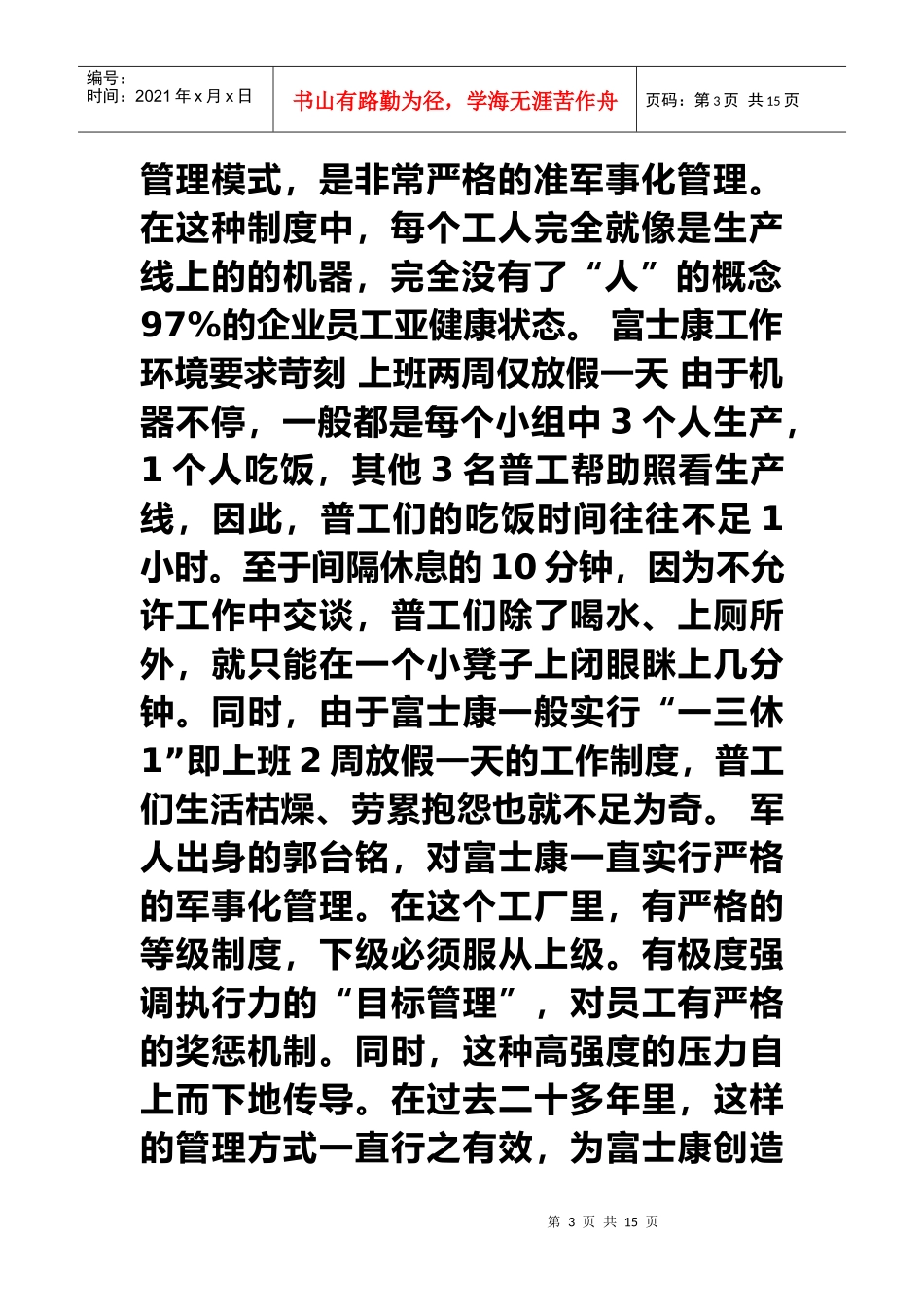 富士康企业的调查报告_第3页