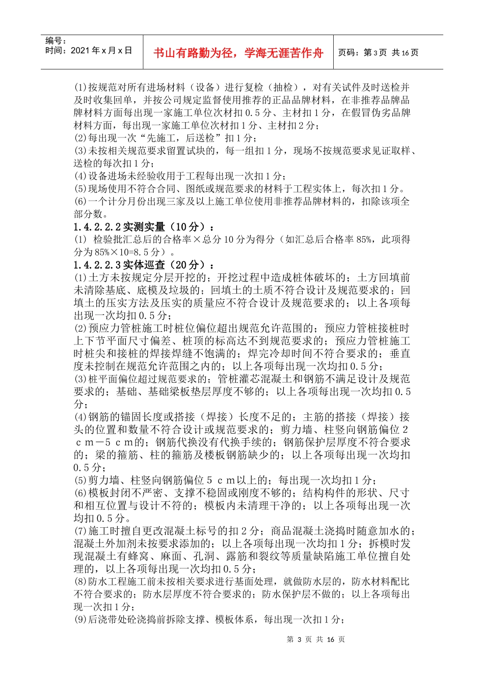 对项目工程部和施工单位的考评办法_第3页