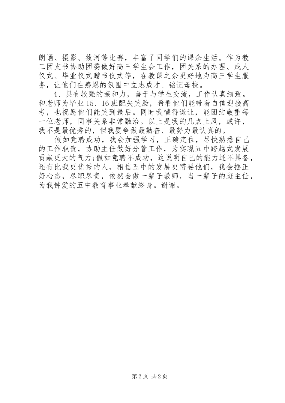 学校政教主任发言材料提纲范文_第2页