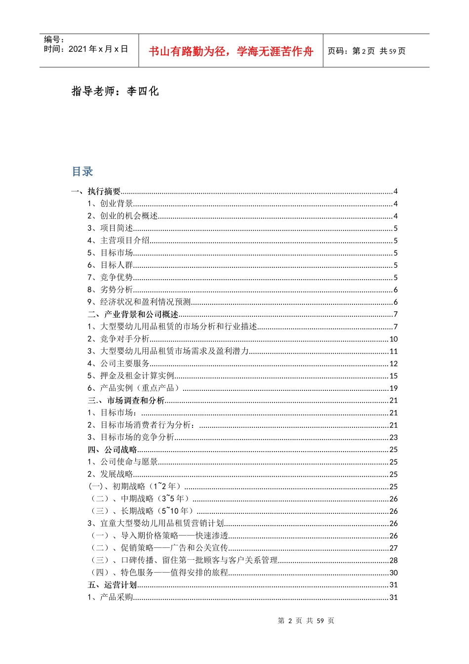 宜童大型儿童用品租赁公司。小点心团队。张童_第2页