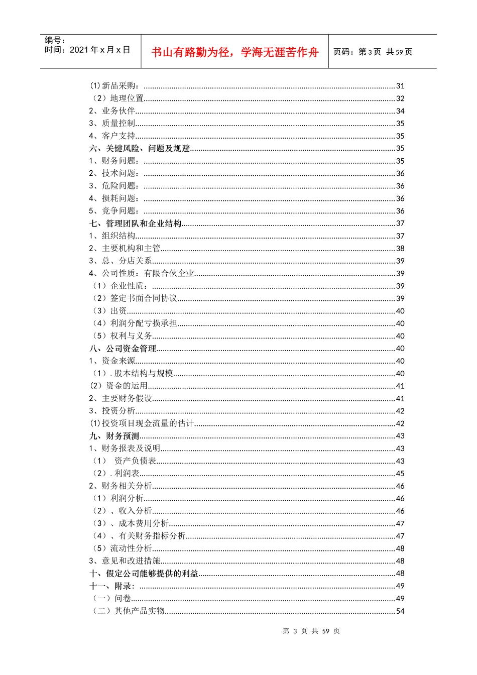 宜童大型儿童用品租赁公司。小点心团队。张童_第3页