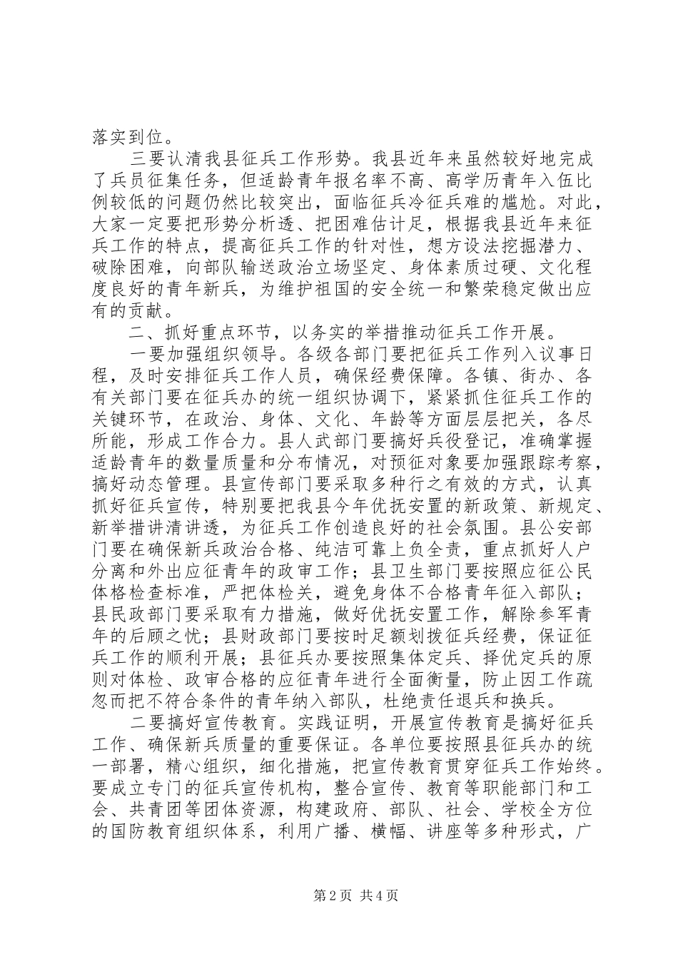 XX年征兵工作会议副县长会议发言_第2页