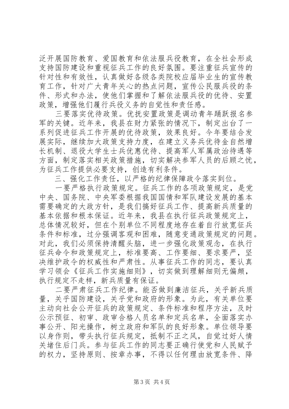 XX年征兵工作会议副县长会议发言_第3页