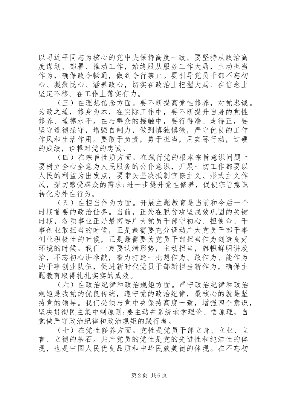 在主题教育集中学习研讨会上的发言稿_第2页