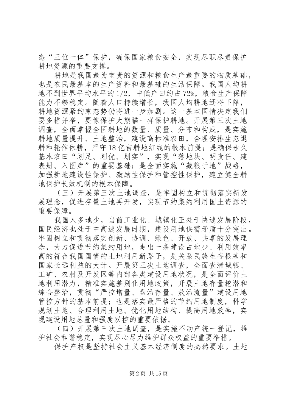 XX省第三次土地调查实施方案审议稿_第2页
