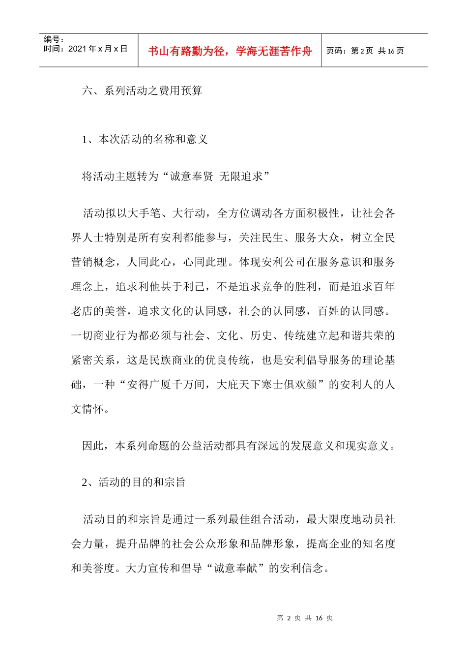 安利05年度公益活动策划_第2页