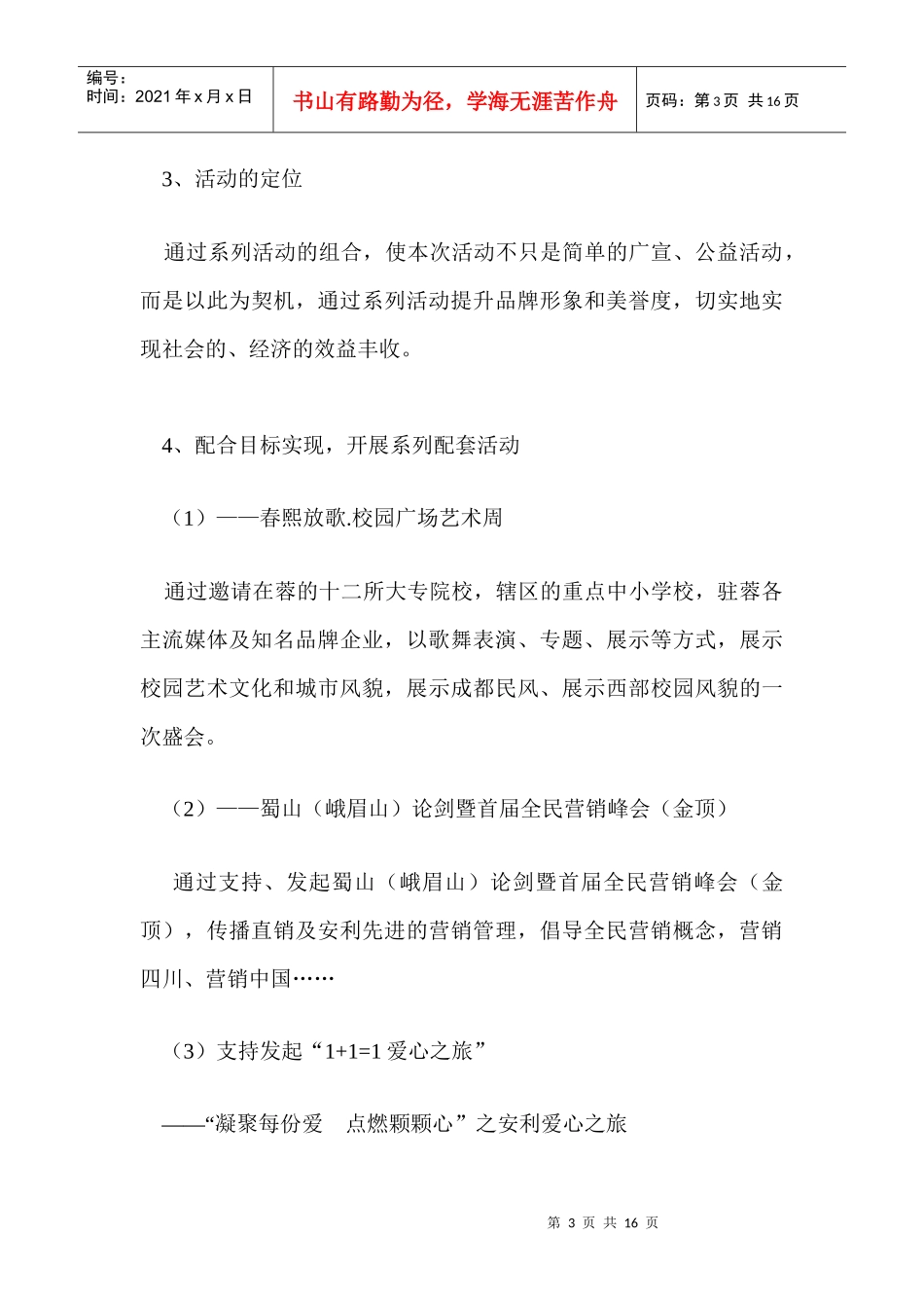 安利05年度公益活动策划_第3页