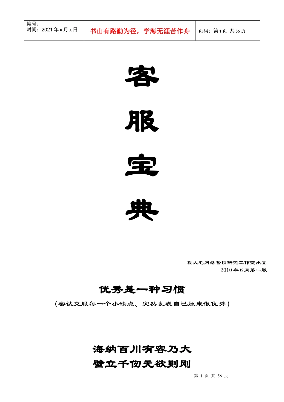 客服标准化流程价值100万的_第1页
