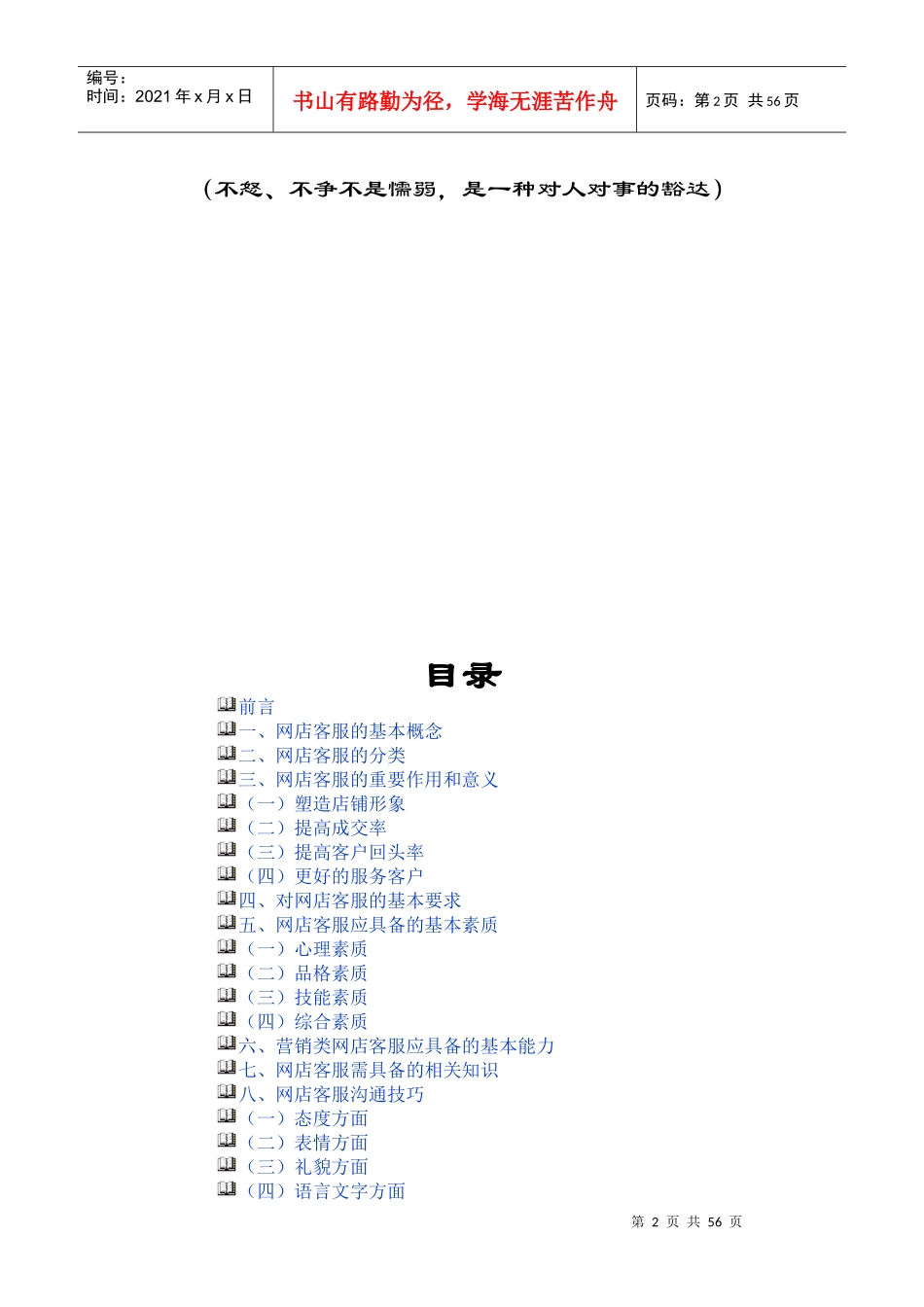 客服标准化流程价值100万的_第2页