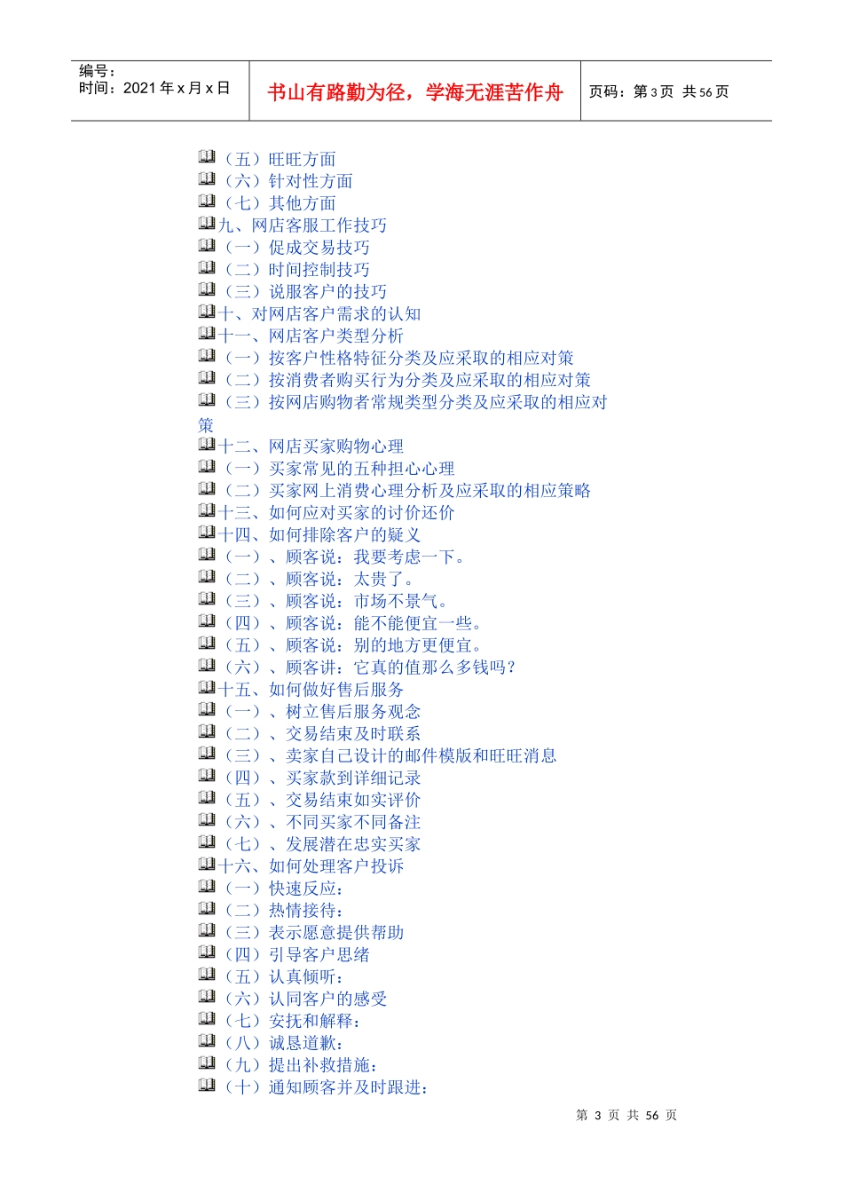 客服标准化流程价值100万的_第3页