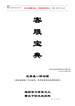 客服标准化流程价值100万的