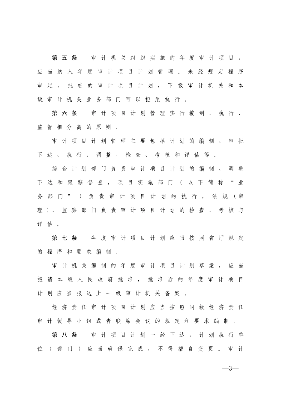 安徽省审计机关审计业务管理办法_第3页