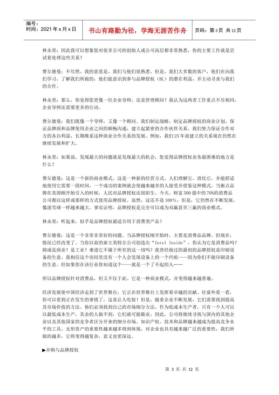 对话商界领袖：当品牌授权来到中国_第3页