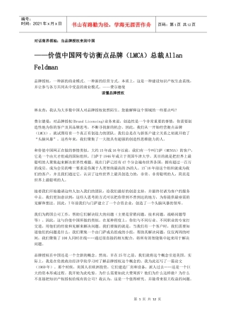 对话商界领袖：当品牌授权来到中国