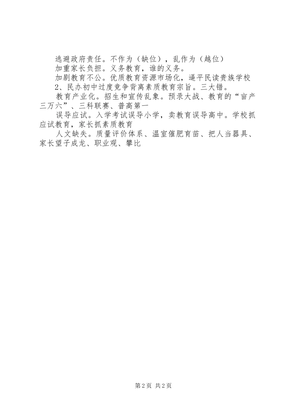 教育座谈会发言稿参考题目_第2页