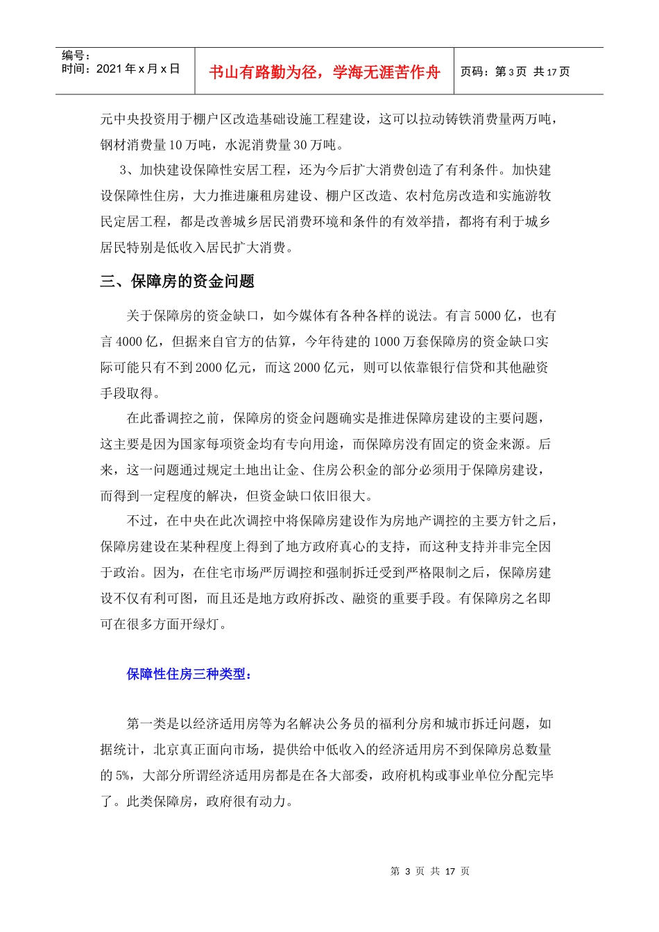 安居工程——保障房建设_第3页