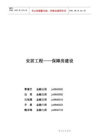 安居工程——保障房建设