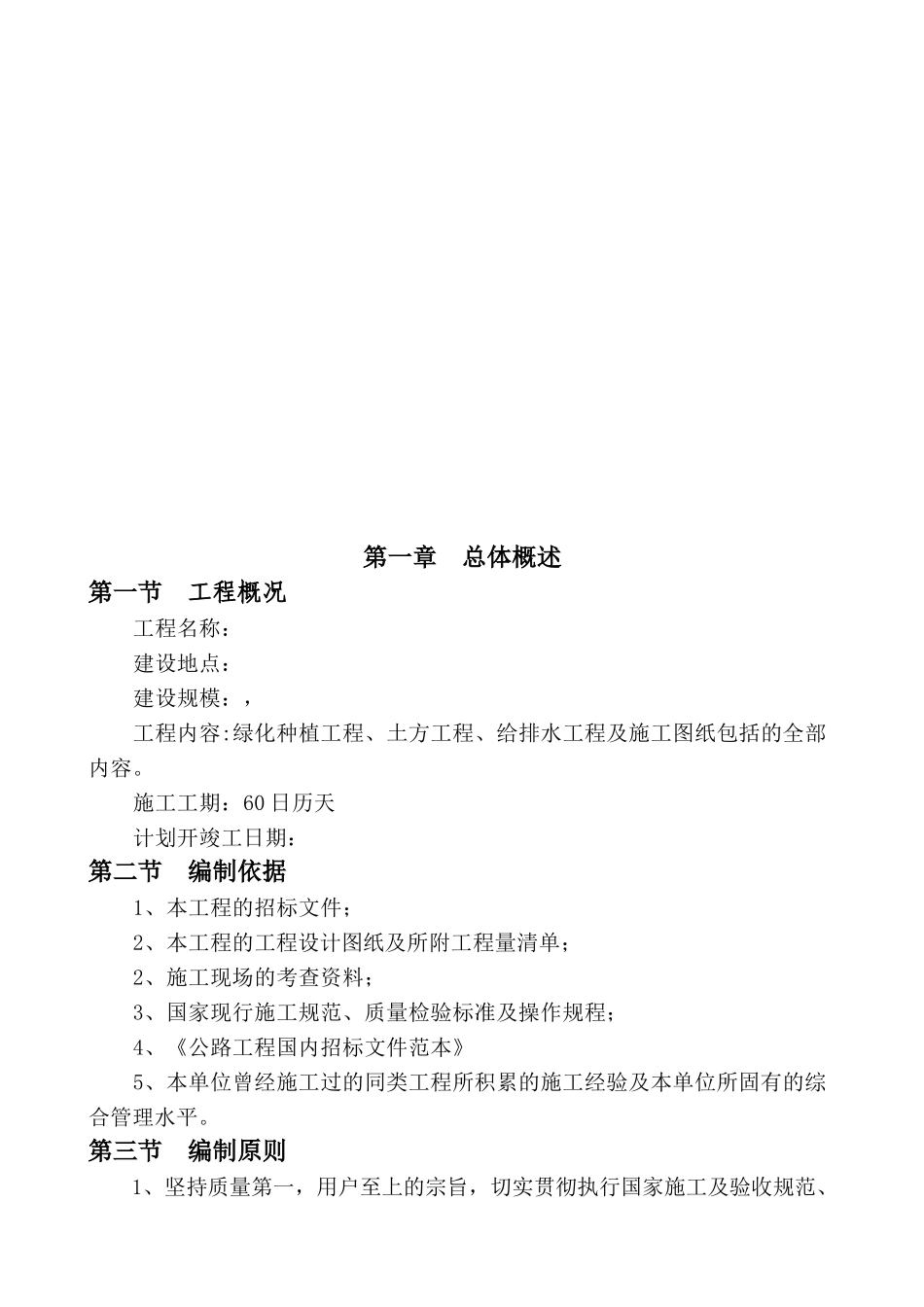 实用高速公路绿化施工组织设计_第1页