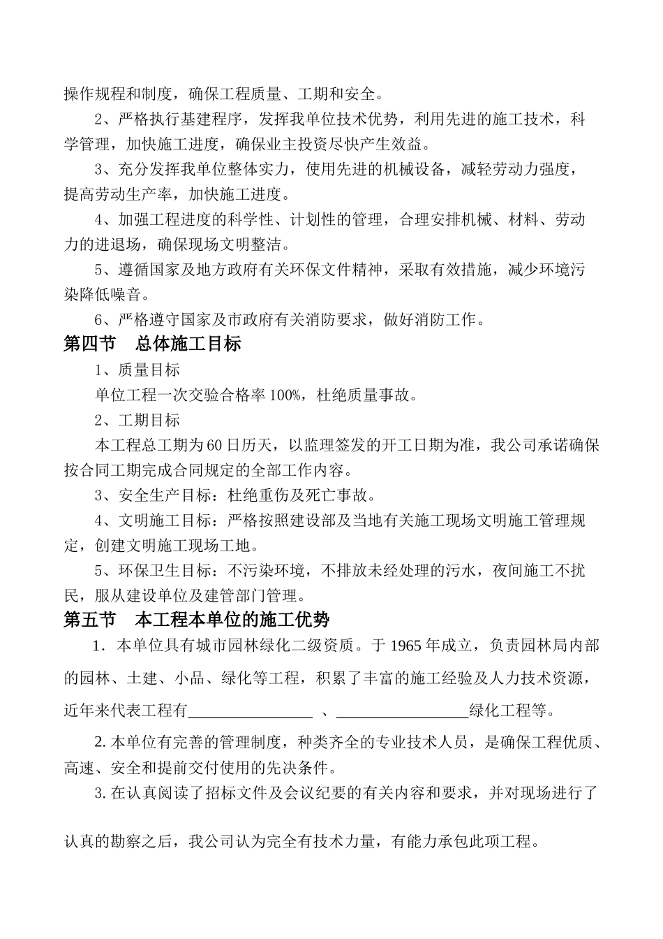 实用高速公路绿化施工组织设计_第2页