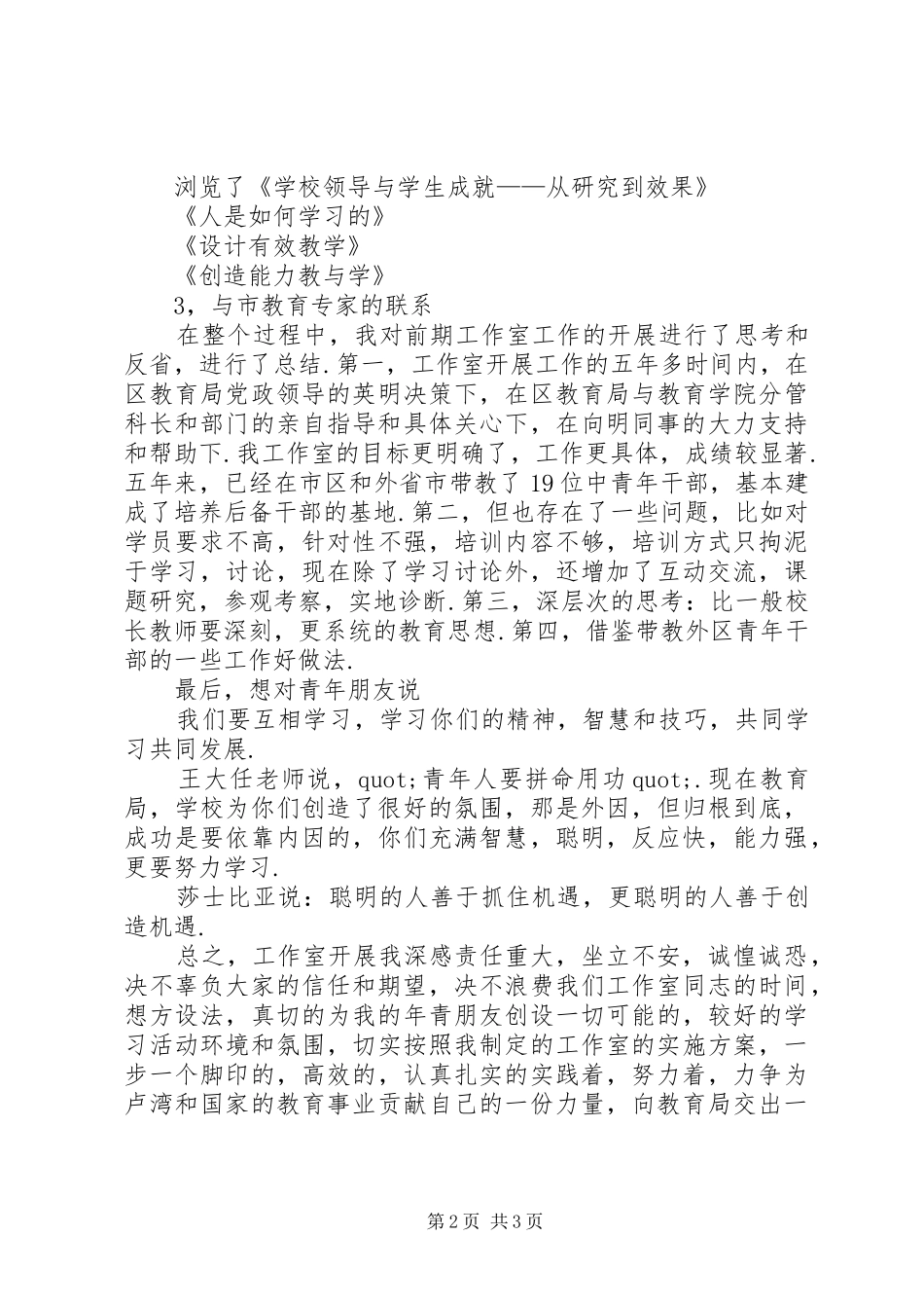 工作室签约仪式上的发言稿_第2页