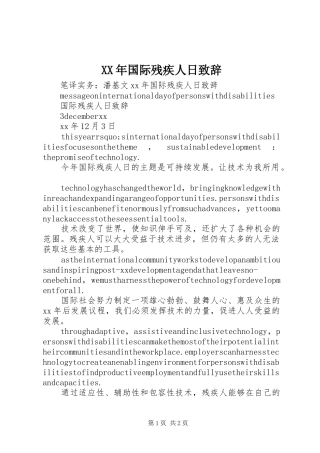 XX年国际残疾人日演讲致辞