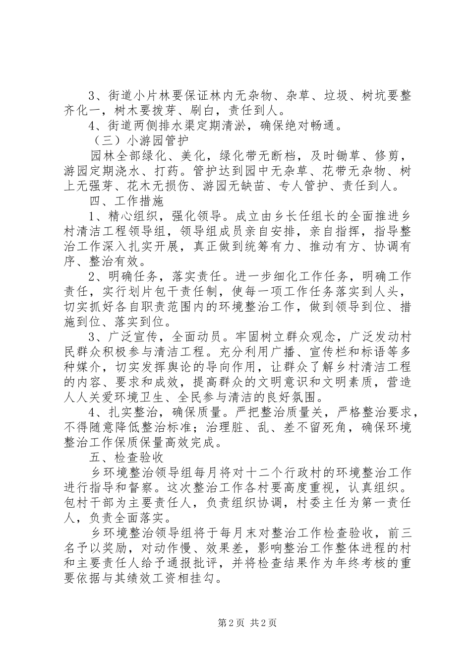 XX年全面推进乡村清洁工程实施方案_第2页