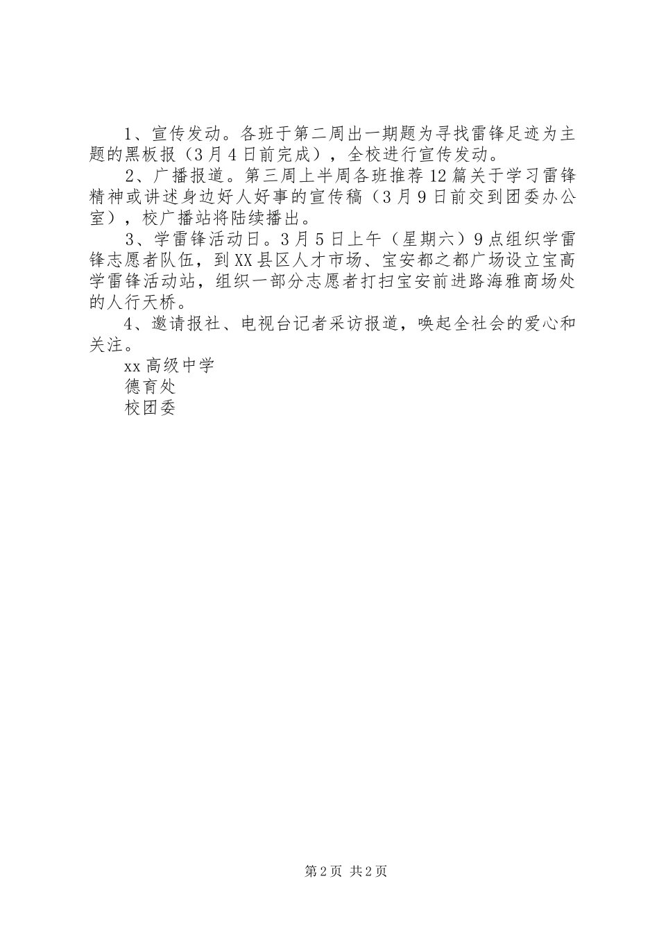 “弘扬雷锋精神，参与志愿服务”主题活动方案_第2页