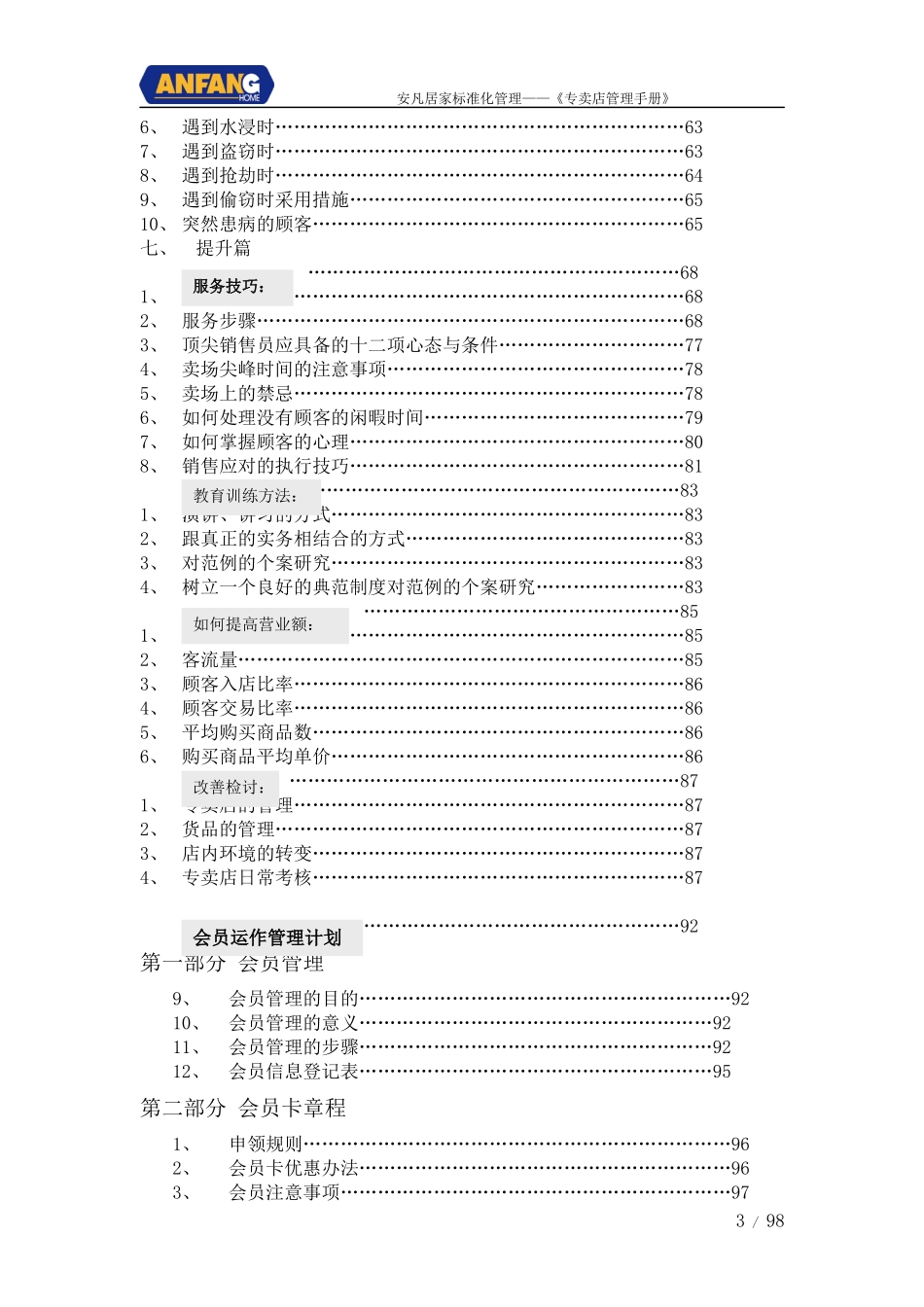 安凡居家标准化管理店铺营运管理手册_第3页