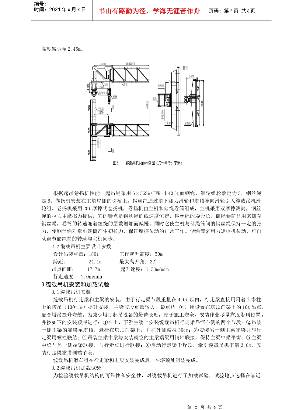 宜昌长江公路大桥钢箱梁吊装施工2_第2页